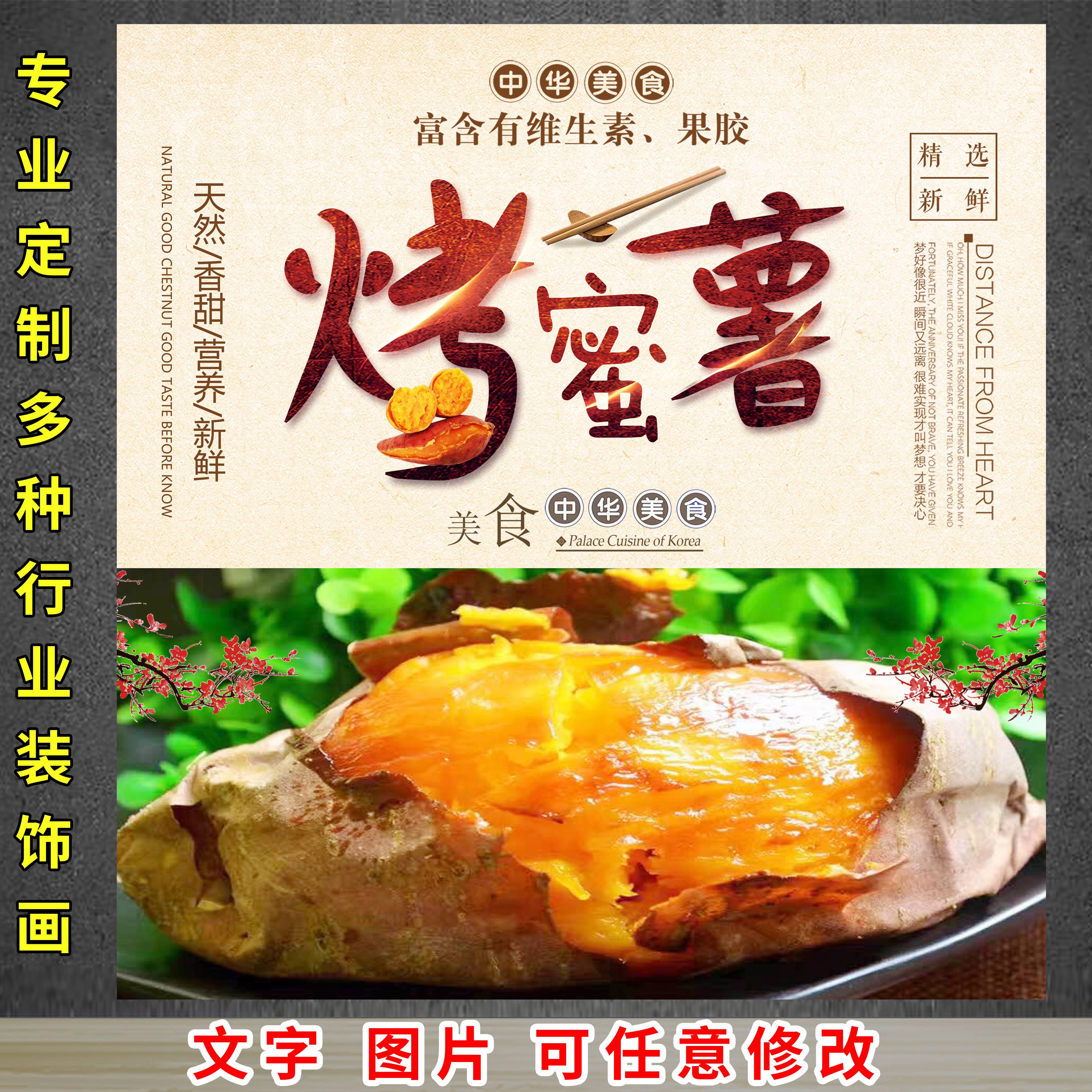 烤红薯蜜薯小吃车广告牌贴纸宣传烤地瓜自粘海报素材美食制作摆摊