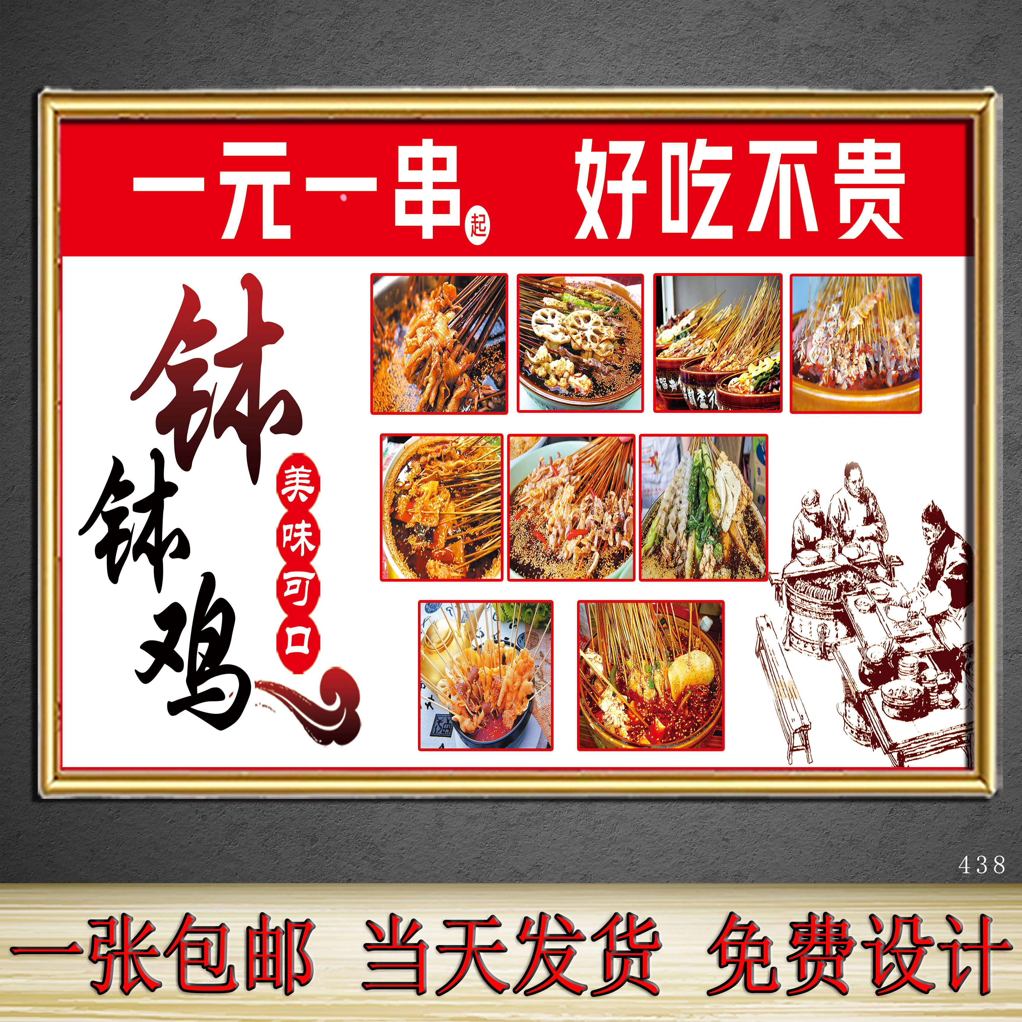 钵钵鸡摆地摊广告海报定制打印小吃车围挡贴纸图片高清喷绘菜单