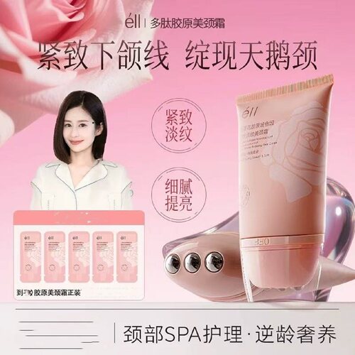 EII多肽胶原紧致淡纹美颈霜