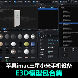e3d模型包图片素材