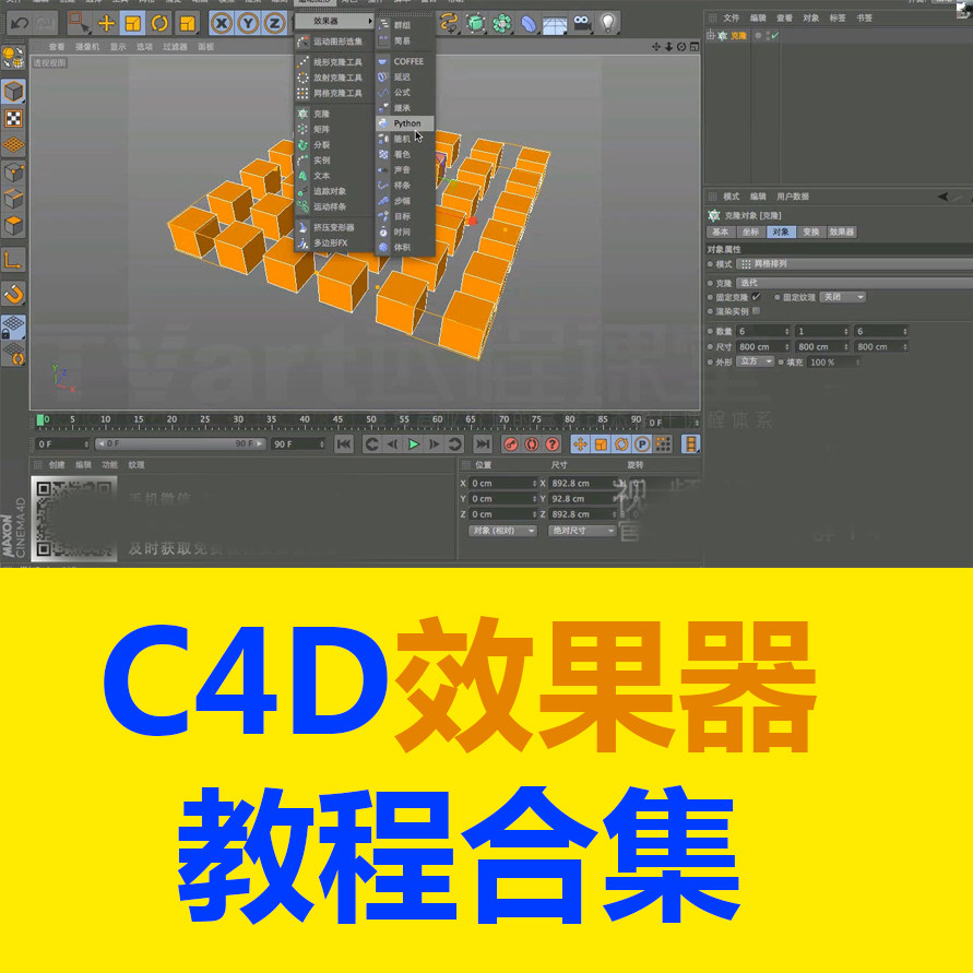 x04 c4d运动图形效果器中文视频教程8节课合集 c4d中文视频教程