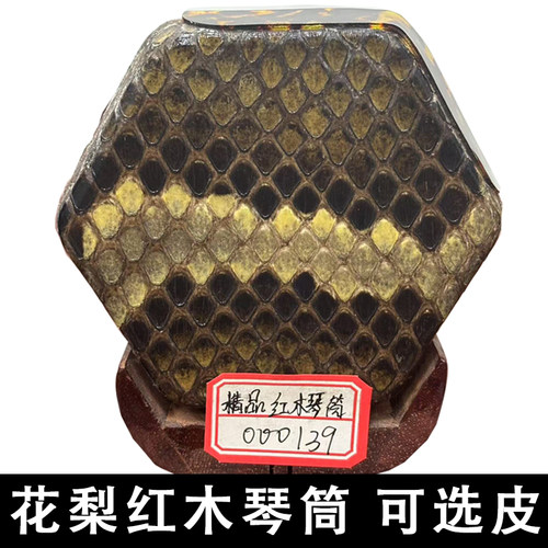 红木二胡琴筒子金花蟒背脊皮紫圆孔扁孔手工蒙皮可选皮工厂直销