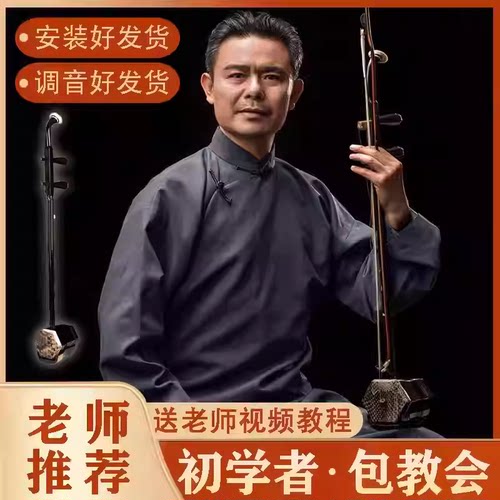 二胡乐器成人老年初学者入门