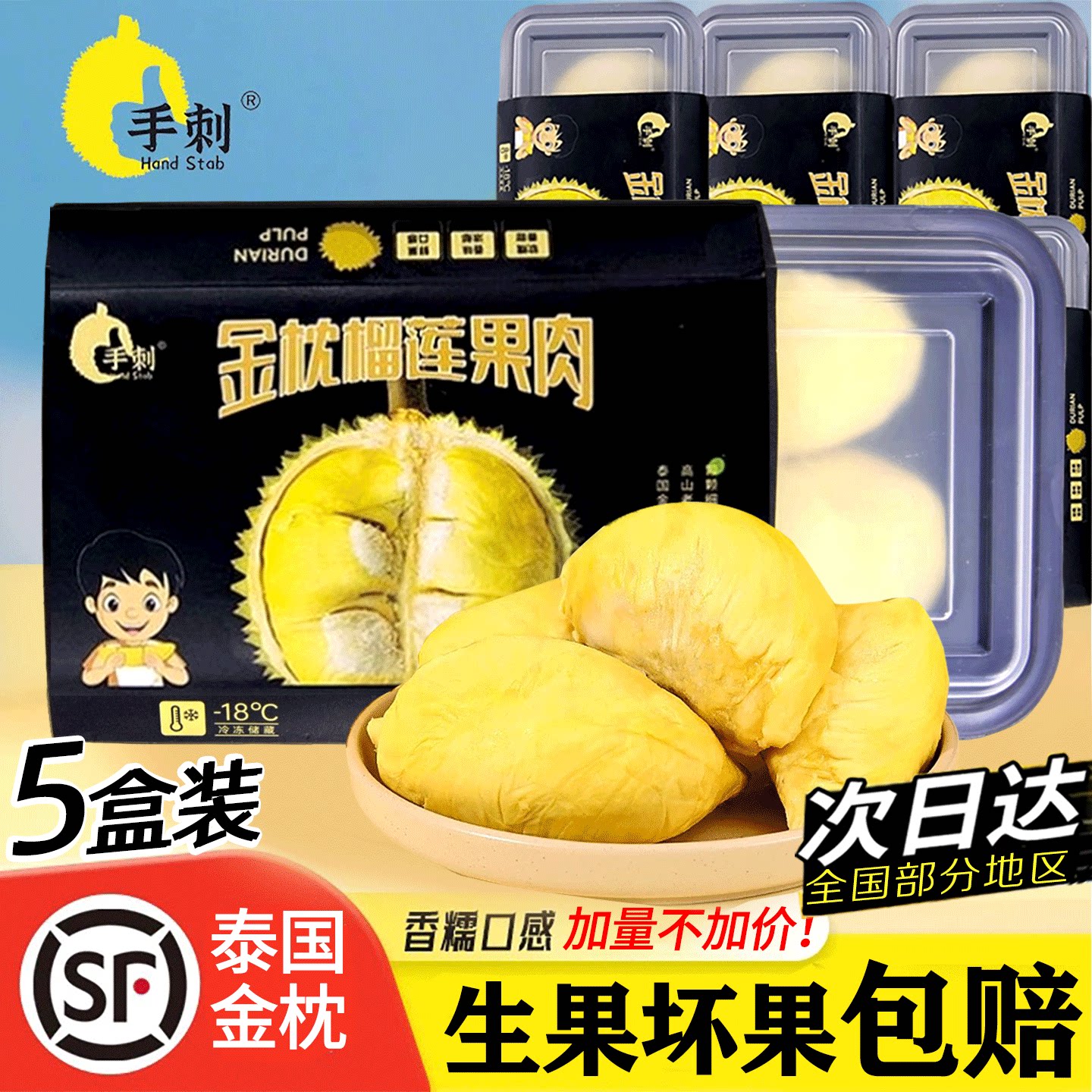 泰国金枕树熟速冻榴莲肉
