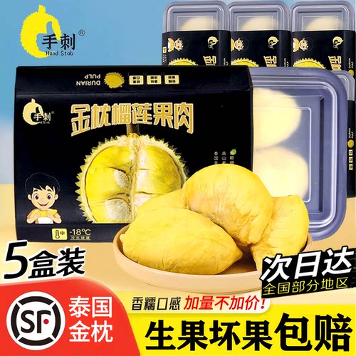 泰国金枕树熟速冻榴莲肉