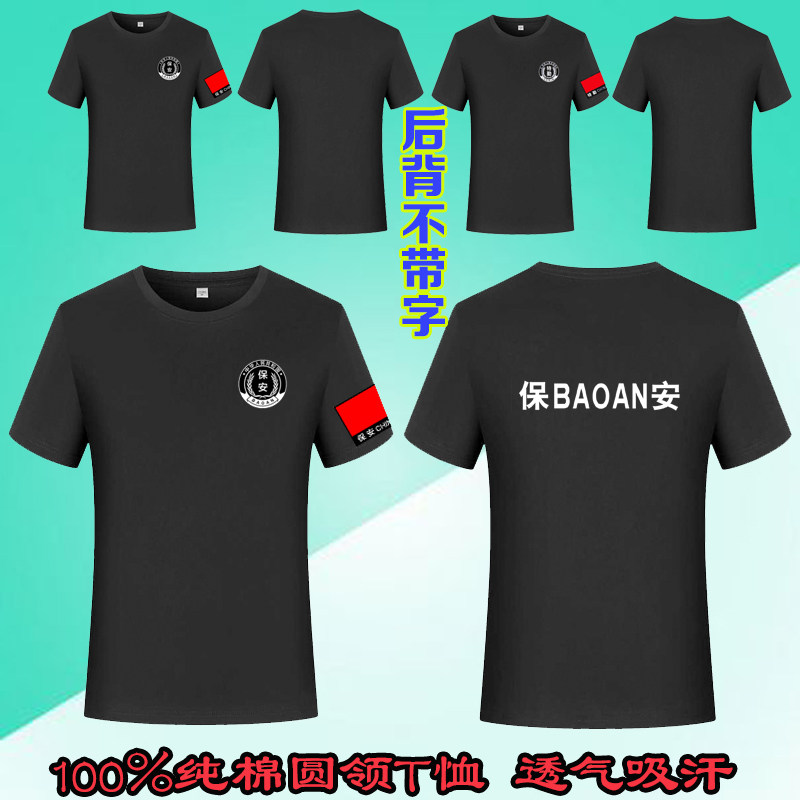 纯棉保安t恤男保安工作服夏款短袖夏季执勤黑色圆领作训T恤套装