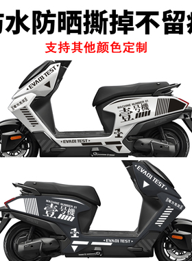 适用于极核AE4max电动车贴纸EVA初壹号机拉花ae5iPro装饰划痕贴画