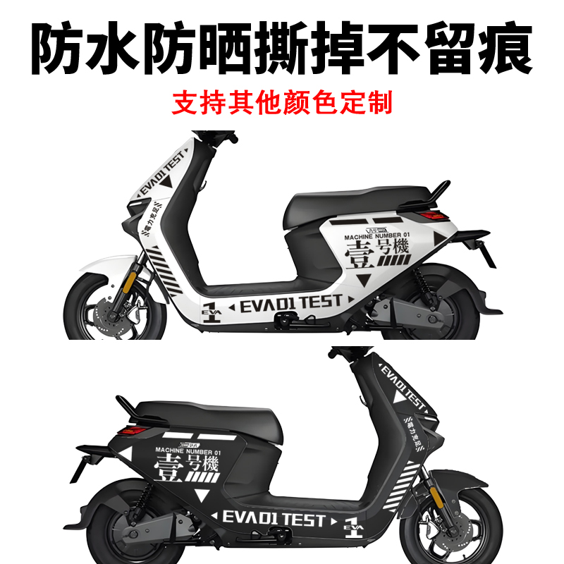 适用于九号N系N95C贴纸EVA初壹号