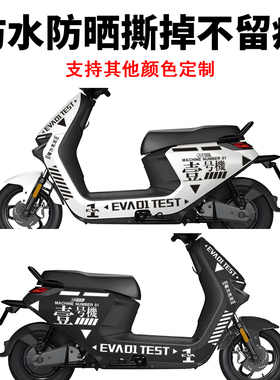 适用于九号N系N95C电动车贴纸n70c EVA初壹号机拉花85c改装饰贴画