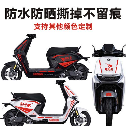 电动车装饰贴纸独角兽机动战士