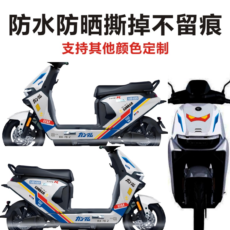 适用九号Mzmix电动摩托车贴纸高达线条拉花改涂装 整车防水装饰贴