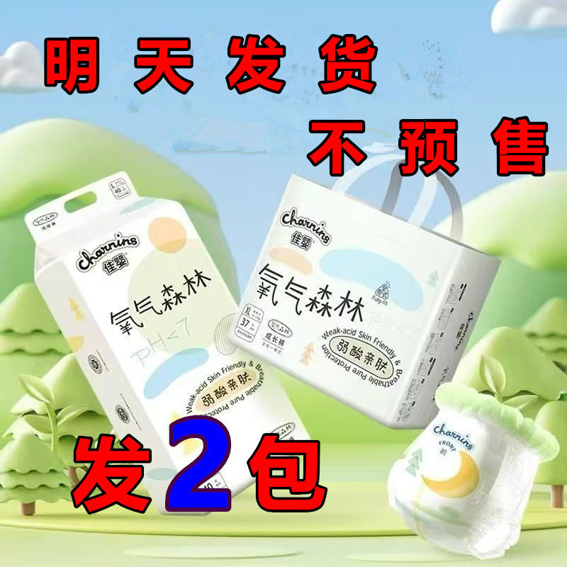 佳婴氧气森林全包臀夜用拉拉裤超薄透气婴儿男女婴儿尿不湿纸尿裤