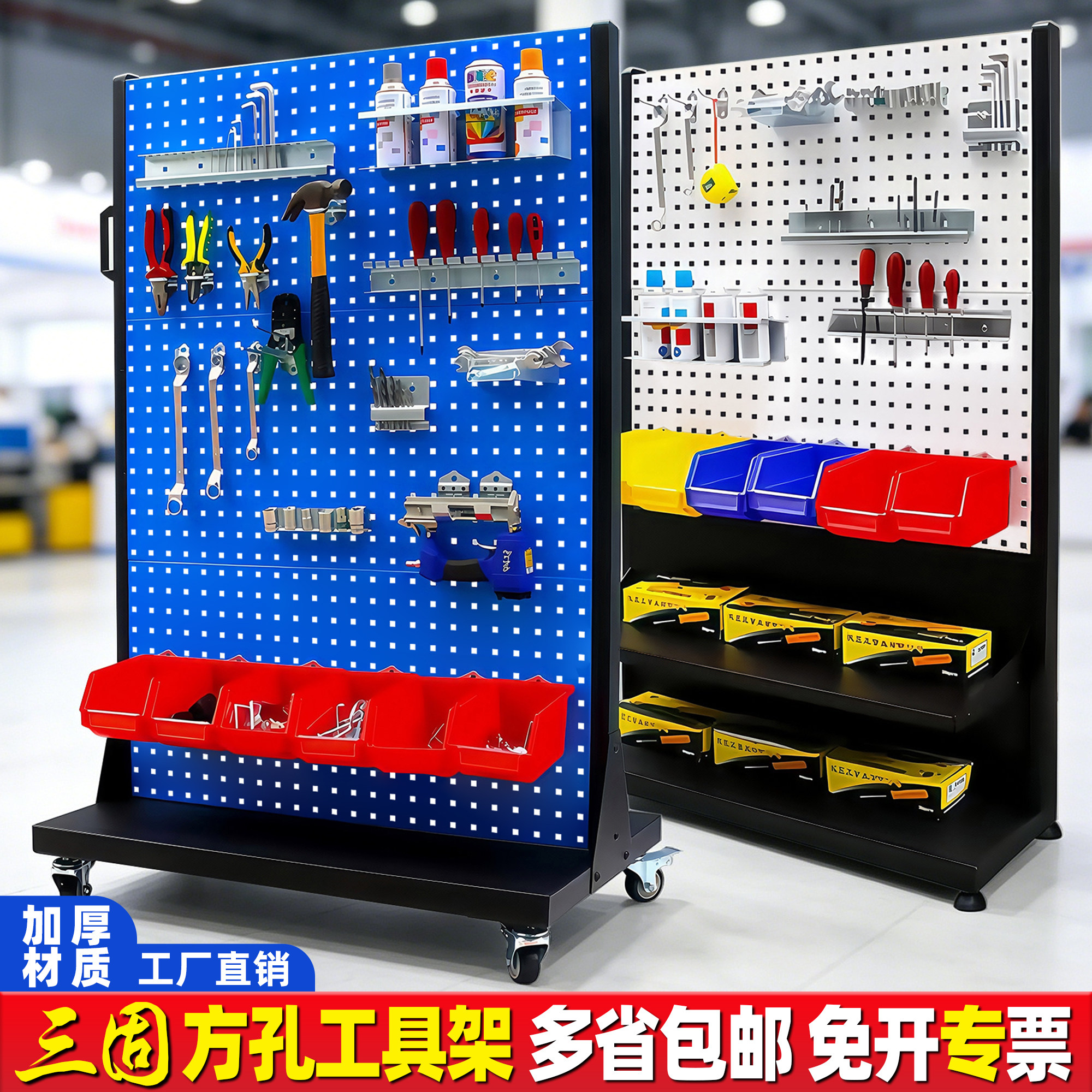 工具架子整理架物料架车间移动金属挂板挂架洞洞板货架五金展示架