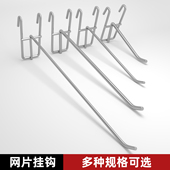 网片挂钩网格货架挂钩超市货架挂钩槽板洞洞板袜子文具饰品店挂钩