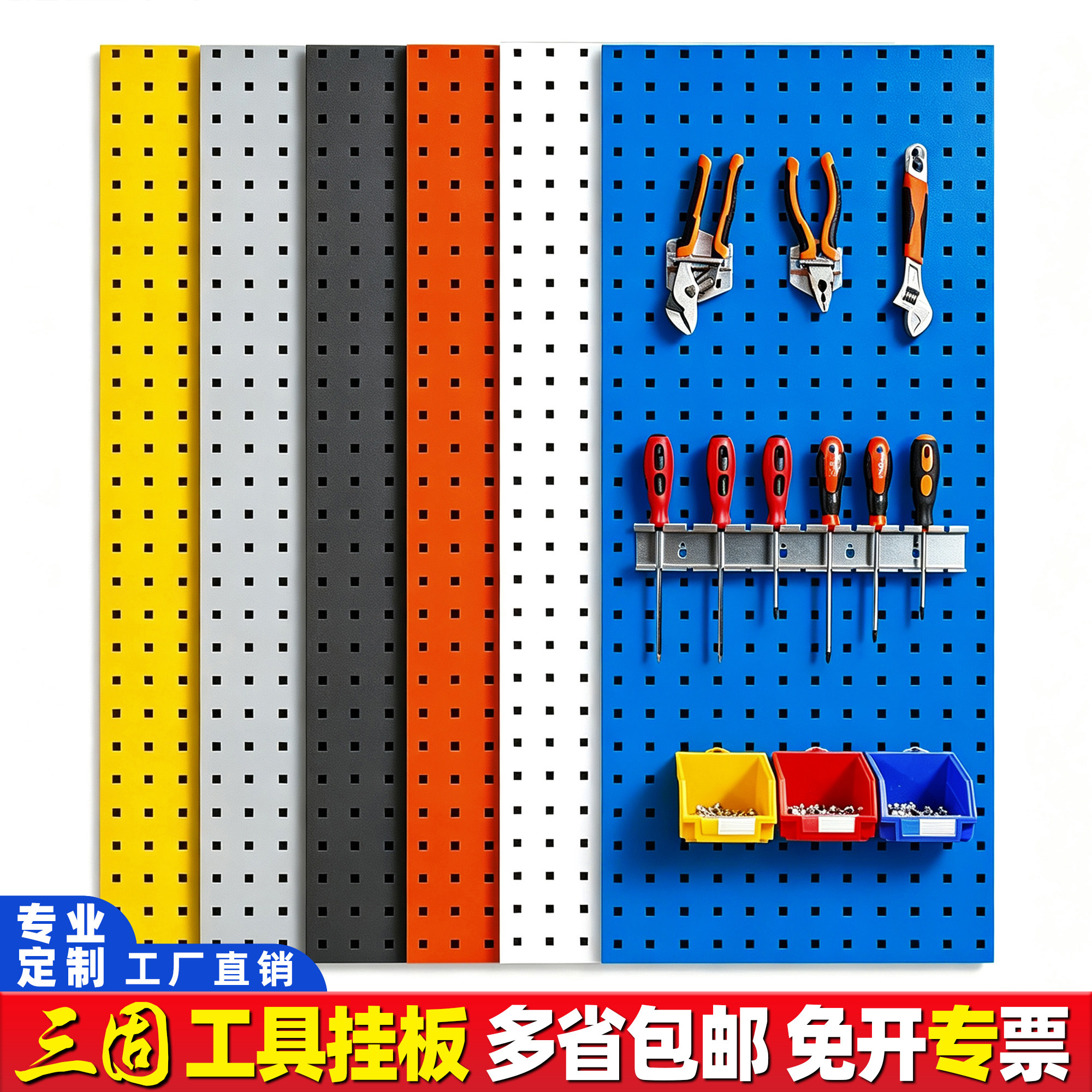 三固洞洞板多功能挂架工具挂板架图片