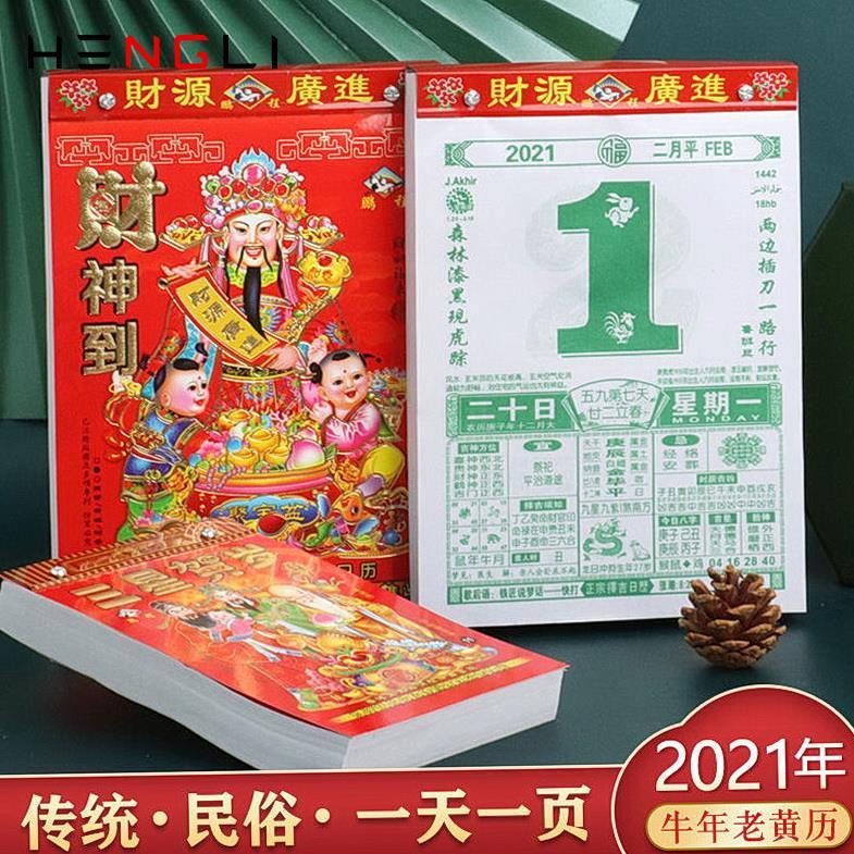 日历2021年老黄历定制广告手撕日历皇历2020择吉运程宜忌婚嫁搬迁