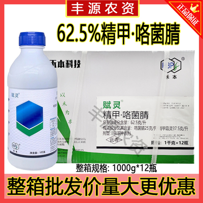 禾本赋灵62.5%精甲咯菌腈悬浮种衣剂杀菌剂根腐病立枯病恶苗病