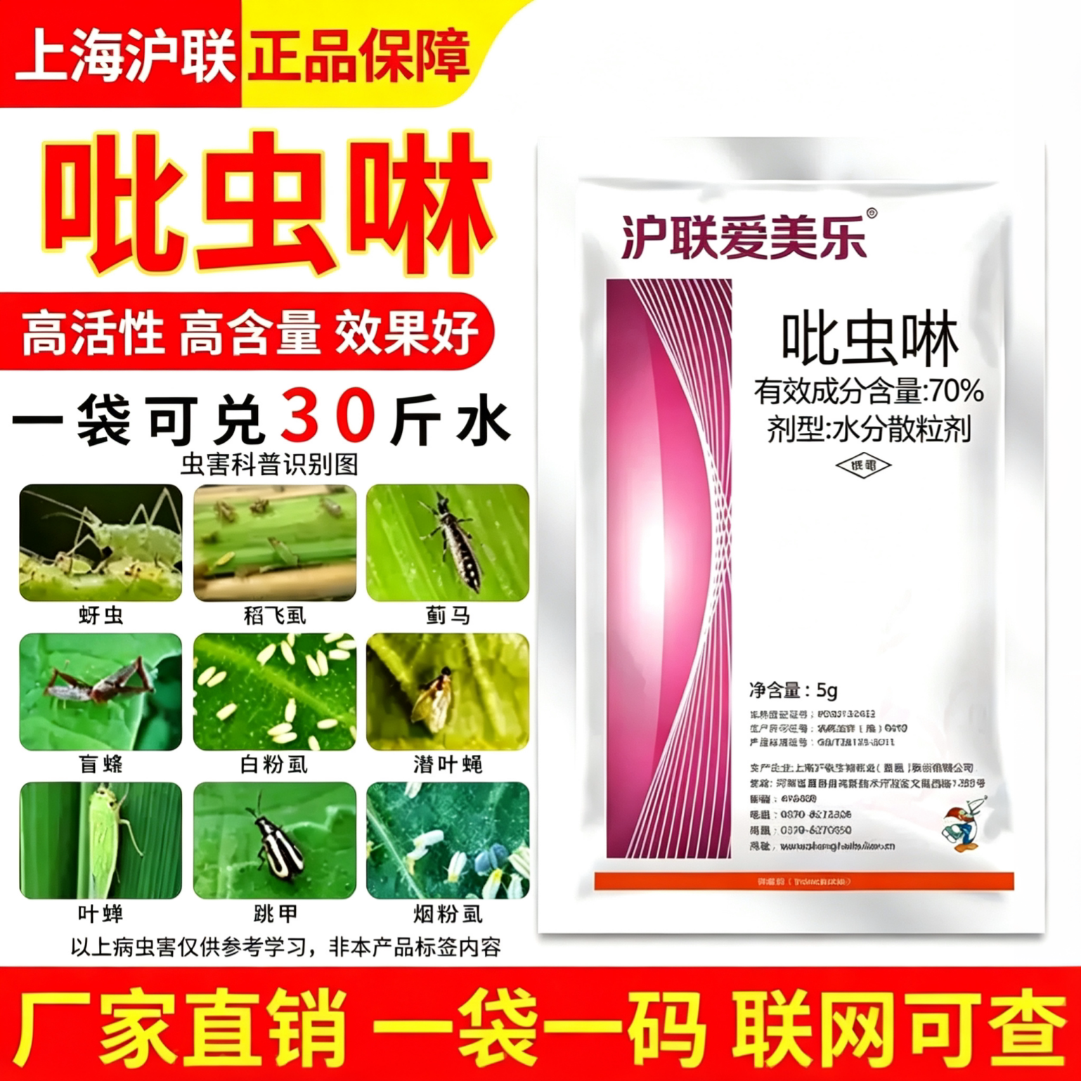 70%吡虫啉杀虫剂蔬菜蚜虫桃蚜杀虫剂