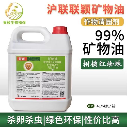 沪联联颖99%矿物油 柑橘树红蜘蛛杀虫剂杀螨剂农药清园助剂