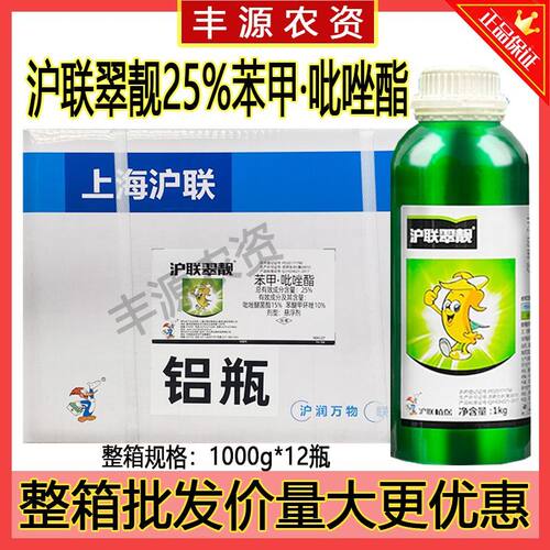 沪联翠靓 25%苯甲吡唑醚菌酯脂苯醚甲环唑呲香蕉叶斑病农药杀菌剂