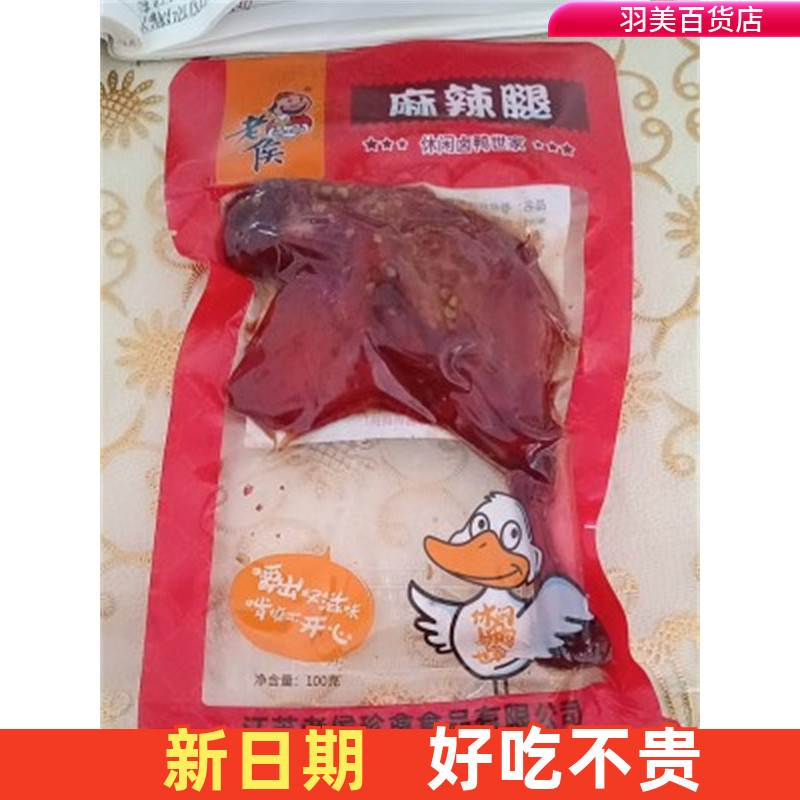 老侯麻辣大鸭腿10袋五香卤味鸡腿乡巴佬熟食真空零食小吃