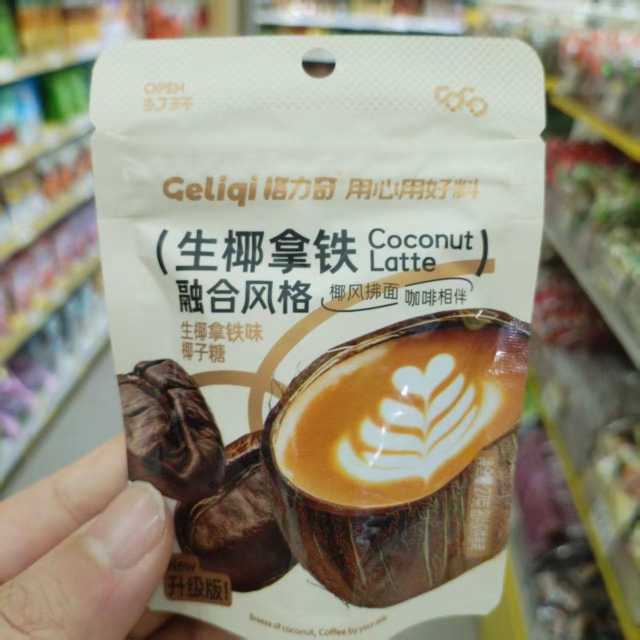 格力奇生椰拿铁融合风味椰子糖夹心糖果休闲小吃27g袋装零食