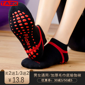 男女通用全包健身瑜伽袜室内场馆游乐场普拉提运动袜子加厚防滑袜