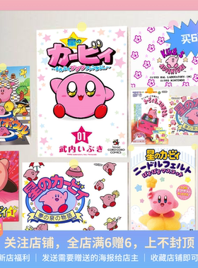 星之卡比海报24张|kirby|可爱卡通|复古杂志|宿舍工作室卧室海报