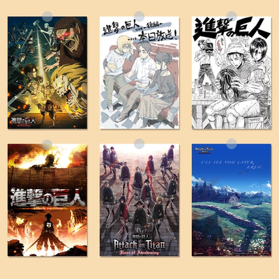 动漫进击的巨人海报满6张买6送6