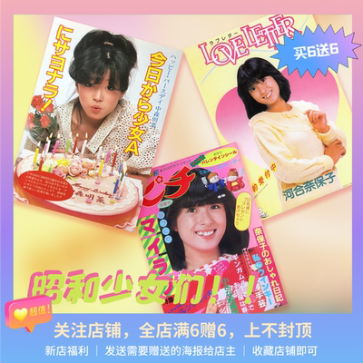 日式昭和复古海报24张|怀旧杂志|可爱少女卧室宿舍工作室装饰画