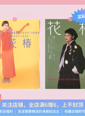 vintage复古杂志海报|花椿|周刊朝日|80s90s风|卧室门店装饰画