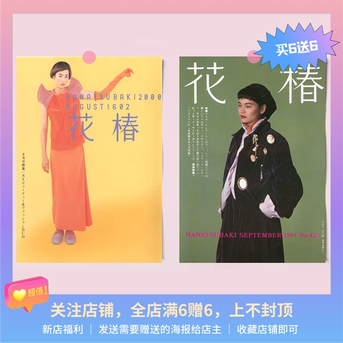 vintage复古杂志海报|花椿|周刊朝日|80s90s风|卧室门店装饰画