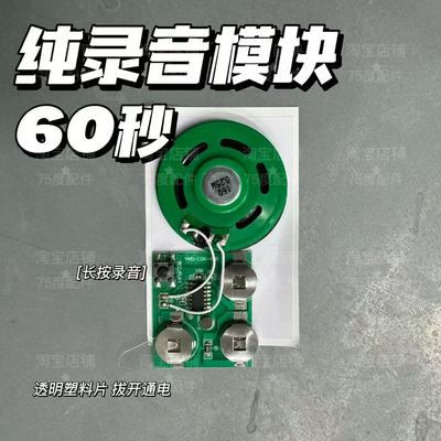 diy录音模块60秒贺卡音乐冰箱贴模块音乐模块按键播放立体书按压