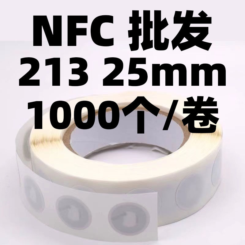 音乐墙nfc芯片213rfid高频电子标签nfc213nfc贴片感应1000个