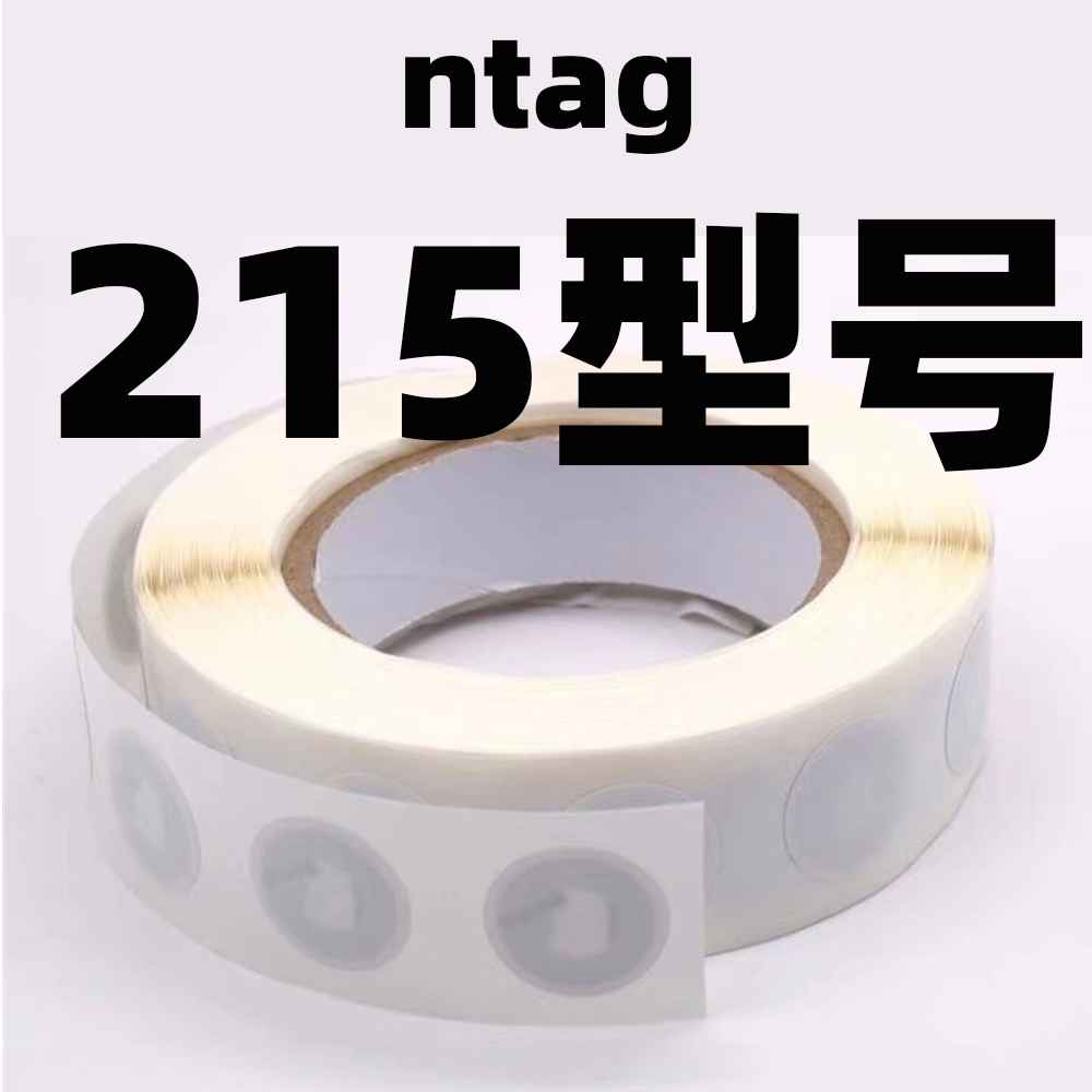 215/216/213芯片NFC音乐墙智能贴薄带胶感应高频支持苹果安卓