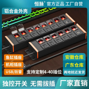 恒脉PDU机柜插座专用10A独立开关10位鱼缸插排插8位工业拖接线板