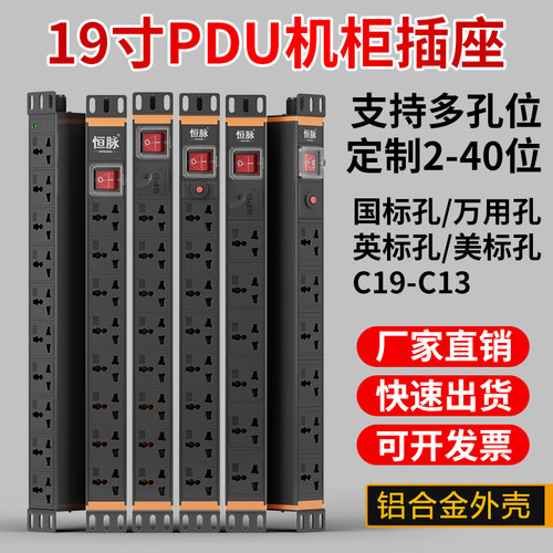 PDU机柜插座万用美标英标国标