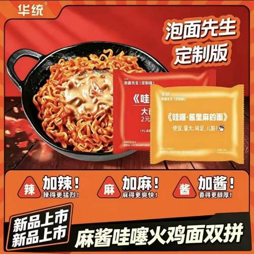 华统哇噻火鸡面双拼经典原味酱里麻面 141g大面饼四料包干拌泡面