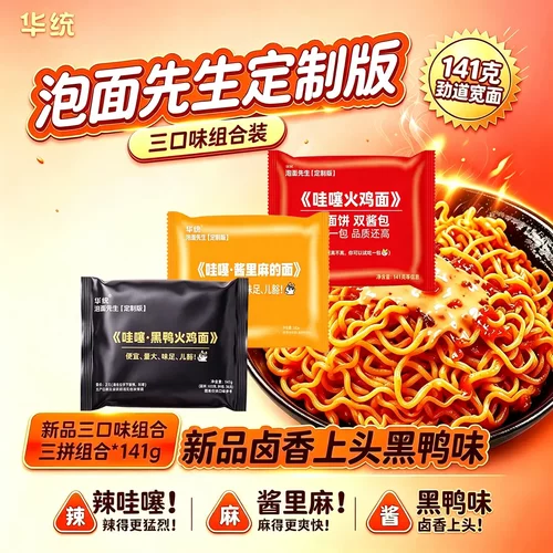 【三拼】泡面先生定制141g酱里麻方便面麻酱黑鸭哇噻火鸡面拌面
