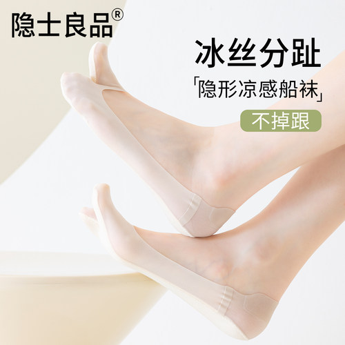 【分趾设计防交叉感染】冰丝船袜