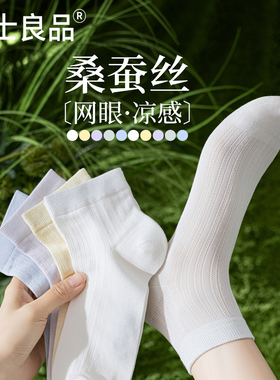 桑蚕丝袜子女款春夏薄款网眼透气凉感短袜白色无骨防臭夏天短筒袜