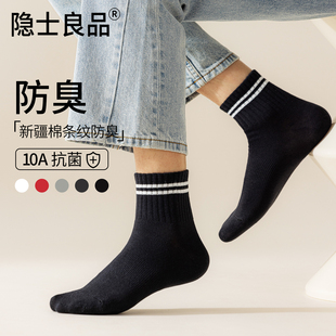 袜子男士 100%纯棉纱线防臭吸汗男生中短筒中筒袜 短袜条纹春秋夏季