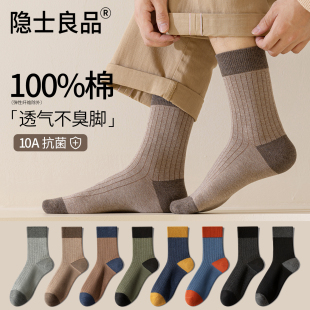 纯棉抗菌吸汗防臭拼色男士 100%正品 黑色长袜 中筒袜春秋季 袜子男款