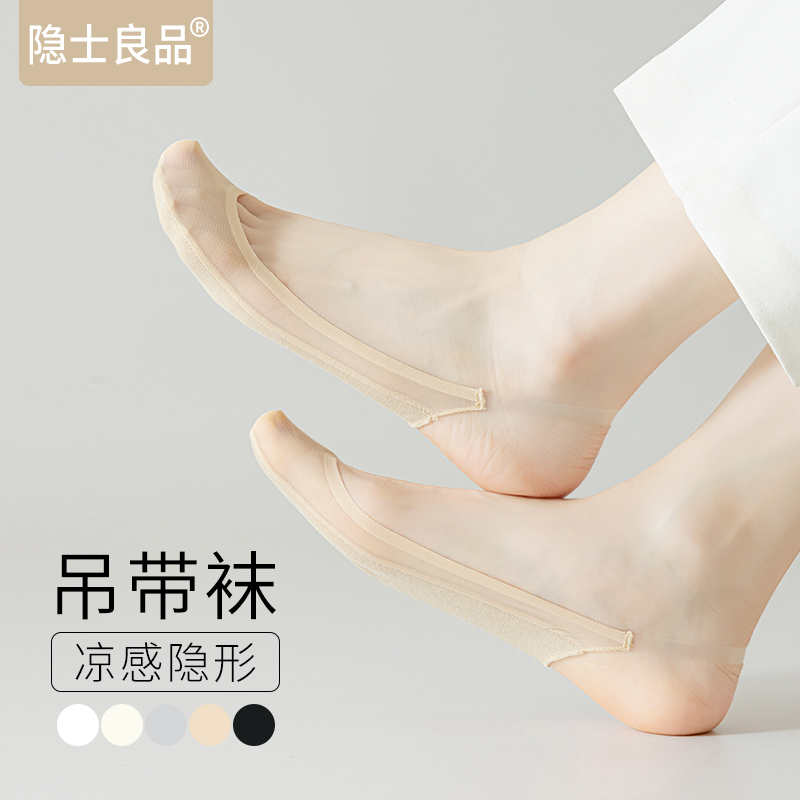 【纯棉底+不掉跟】吊带隐形船袜