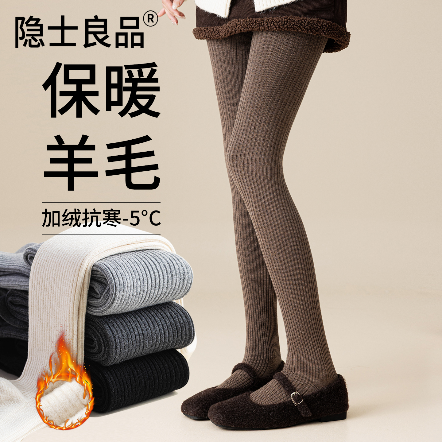 羊毛加绒加厚连裤袜外穿保暖显瘦