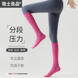 小腿袜女春秋夏季压力显瘦腿运动瑜伽跑步袜子健身专业跳绳长筒袜