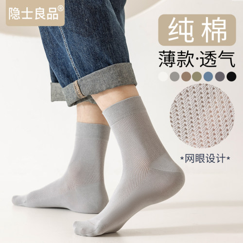 【夏天网眼中筒袜】纯棉透气