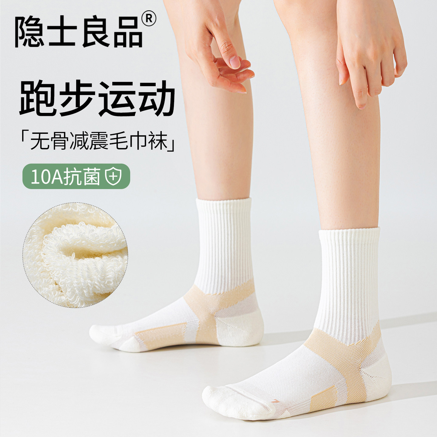 【无骨减震毛巾底】运动袜子女图片