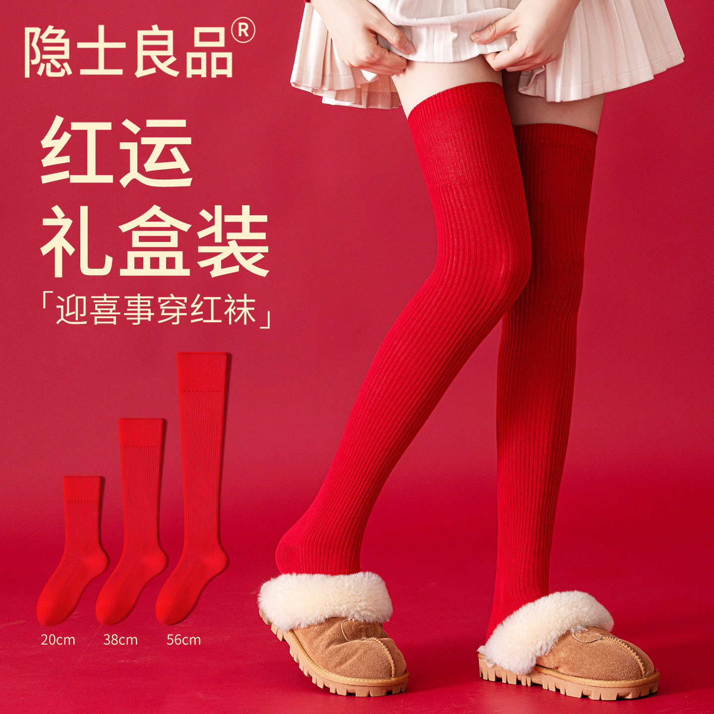 红袜子女款本命年过膝长筒袜纯棉冬季中筒2026马年礼盒装小腿长袜
