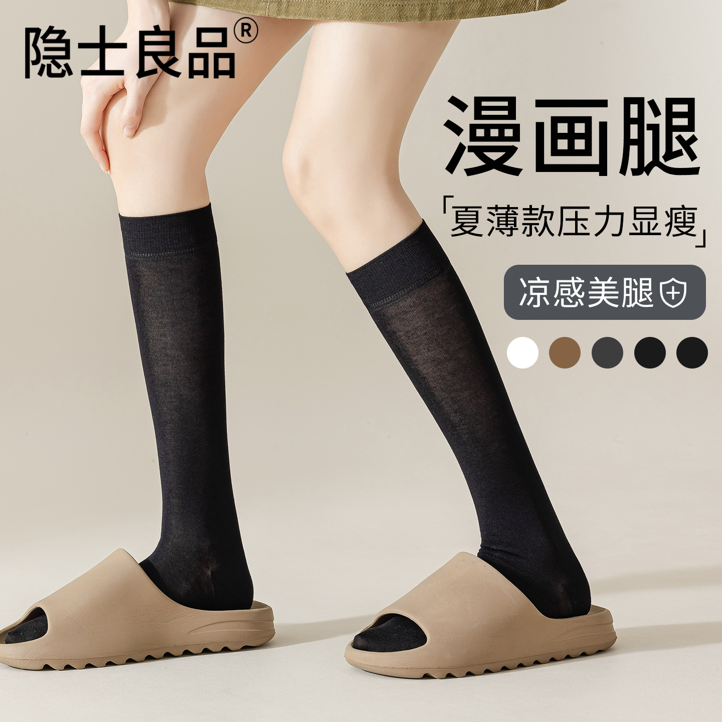 【薄款夏季小腿袜】显瘦